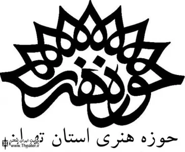 نمایش ”خورشید جاودان” در تماشاخانه ماه