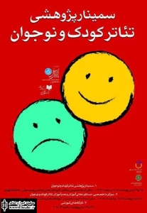 گلایه پژوهشگران از متولیان تئاتر کودک و نوجوان