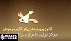 تخریب مرکز تولید تئاتر کانون به بهانه کهنگی تأسف‌برانگیز است