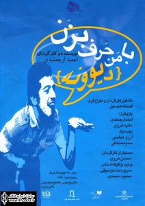 ”با من حرف بزن” در تالار محراب