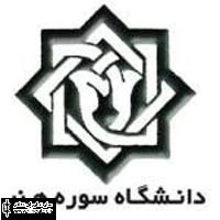 اجرای یک نمایش 20 دقیقه‌ای در دانشگاه سوره