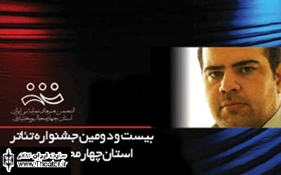 ارسال بیش از 30 نمایشنامه به دبیرخانه بیست‌ودومین جشنواره تئاتر استانی
