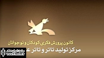 ”مرتضی حیدری” مدیر مرکز تولید تئاتر کانون شد