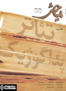 شماره جدید مجله نمایش منتشر شد