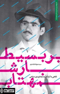 تاریخ تئاتر مشهد منتشر شد