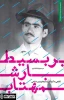 تاریخ تئاتر مشهد منتشر شد
