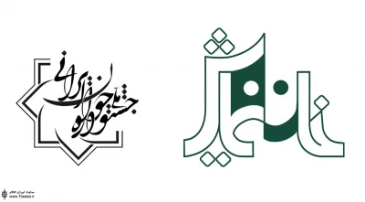 برنامه اجراهای اولین جشنواره ملی تئاتر جوان ایرانی در خانه نمایش