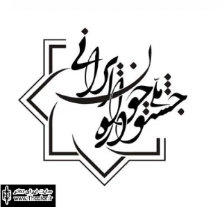 برگزیدگان بخش تئاتر جشنواره ملی تئاتر جوان ایرانی معرفی شدند