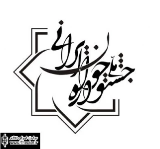 برگزیدگان بخش تئاتر جشنواره ملی تئاتر جوان ایرانی معرفی شدند
