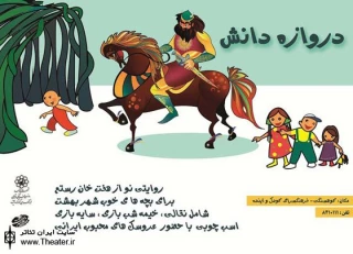 ”دروازه دانش” در کوه سنگی مشهد
