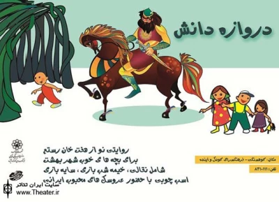 ”دروازه دانش” در کوه سنگی مشهد