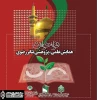 فراخوان همایش علمی پژوهشی تئاتر رضوی منتشر شد