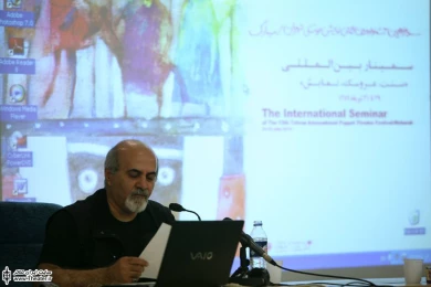 سمینار بین المللی 1