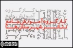 گزارشی از روند فعالیت‌های کار گروه آموزش جامع تئاتر شهرستان‌ها