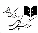 همکاری دفتر تئاتر دینی با هجدهمین نمایشگاه بین‌المللی قرآن کریم