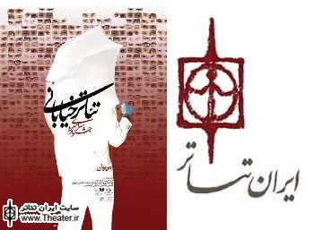 نمایش‌های راه یافته به جشنواره تئاتر خیابانی هفته آینده اعلام می‌شود