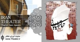 اعلام آثار راه یافته به پنجمین جشنواره سراسری تئاتر خیابانی