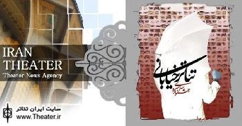 اعلام آثار راه یافته به پنجمین جشنواره سراسری تئاتر خیابانی