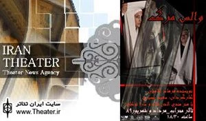 دو خبر از تالار محراب