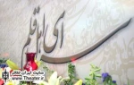بررسی تئاتر پست مدرن در سرای اهل قلم