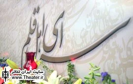 بررسی تئاتر پست مدرن در سرای اهل قلم