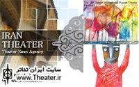 نمایش‌های سیزدهمین جشنواره بین‌المللی نمایش عروسکی اجرای عمومی می‌شوند