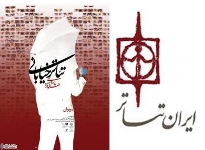 راهیابی نمایش ”سلول من یک تروریست نیست” به جشنواره تئاتر خیابانی مریوان