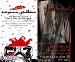 ادامه اجرای نمایش‌های ”والس مرگ” و ”منطقه ممنوعه” در تالار محراب