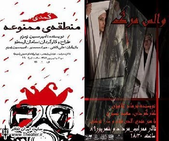 ادامه اجرای نمایش‌های ”والس مرگ” و ”منطقه ممنوعه” در تالار محراب