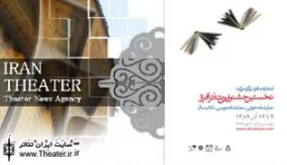 نخستین جشنواره تئاتر افراز برگزار می‌شود