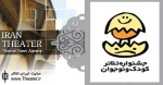این دوره جشنواره تئاتر کودک حساسیت بیشتری دارد