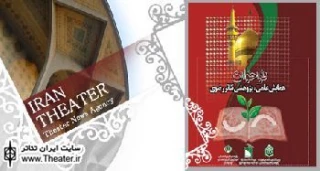 ارسال  18 اثر علمی به دبیرخانه همایش علمی پژوهشی تئاتر رضوی