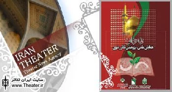 ارسال  18 اثر علمی به دبیرخانه همایش علمی پژوهشی تئاتر رضوی