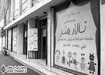 آغاز اجرای ”سیندرلا” در تالار هنر