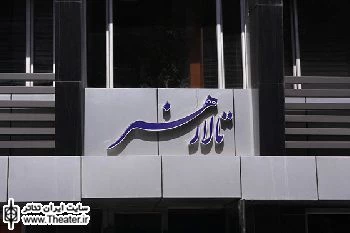 ”ترب” در تالار هنر