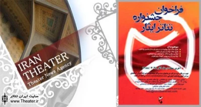 اعلام نتایج بازخوانی متون نمایشی سومین دوره جشنواره تئاتر ایثار