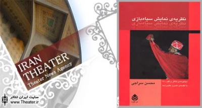 گفت‌وگو با ”محسن سراجی” نویسنده کتاب ”نظریه نمایش سیاه بازی”