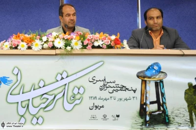 نشست خبری پنجمین جشنواره سراسری تئاتر خیابانی مریوان