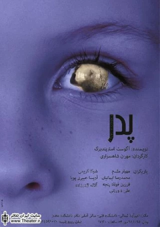 اجرای اثری از استریندبرگ در دانشکده فنی دانشگاه تهران ‏