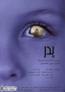 اجرای اثری از استریندبرگ در دانشکده فنی دانشگاه تهران ‏