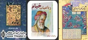 اقتباس از ادبیات فارسی برای تئاتر
