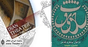 ”فرشاد منظوفی‌نیا” با نمایش ”گفت‌وگو با باد” در راه جشنواره تئاتر حقیقت
