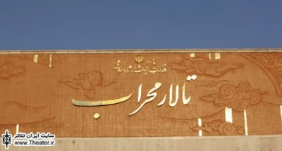 ‏"رنگ عناب" مهمان تالار محراب شد‏