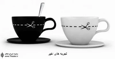 اجرای ”تجربه‌های اخیر” در همایش تئاتر استان قزوین