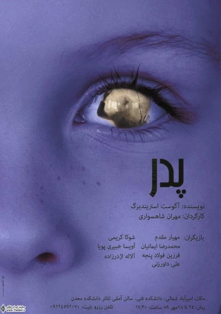 پیش‌فروش بلیط‌ نمایش ”پدر” در دانشکده فنی دانشگاه تهران