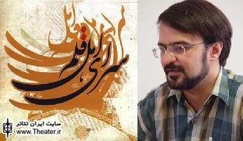برگزاری نشست ”ویژگی‌های تئاتر پست مدرنیسم” در سرای اهل قلم