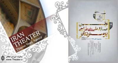 اولین مسابقه طراحی پوستر تئاتر در خراسان شمالی برگزار می‌شود
