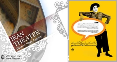 اعلام فراخوان نخستین کارگاه ”بدن و پانتومیم” در قم