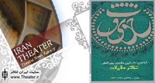اجرای عمومی نمایش‌های شهرستانی شرکت‌‌کننده در جشنواره تئاتر حقیقت
