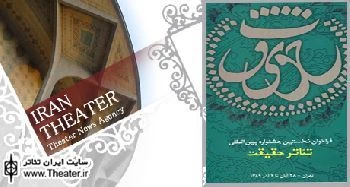 اجرای عمومی نمایش‌های شهرستانی شرکت‌‌کننده در جشنواره تئاتر حقیقت